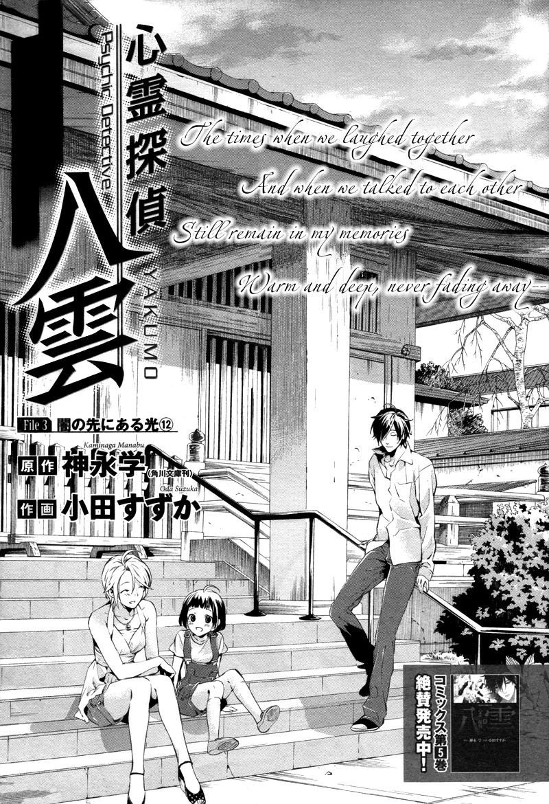 Shinrei Tantei Yakumo Chapter 25 page 1 - Chapter 25: File 3: First Light in Darkness 12