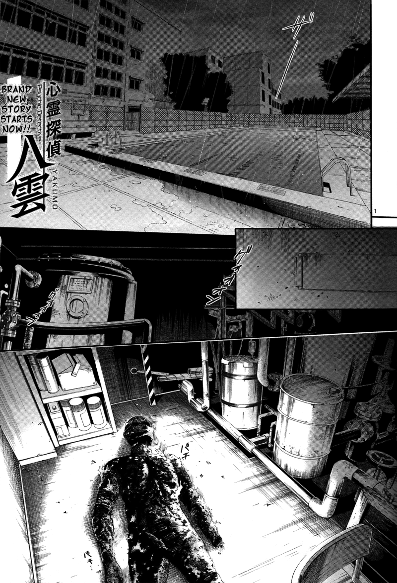 Shinrei Tantei Yakumo Chapter 26 page 1 - Chapter 26: File 4: Emotions to be Protected 1