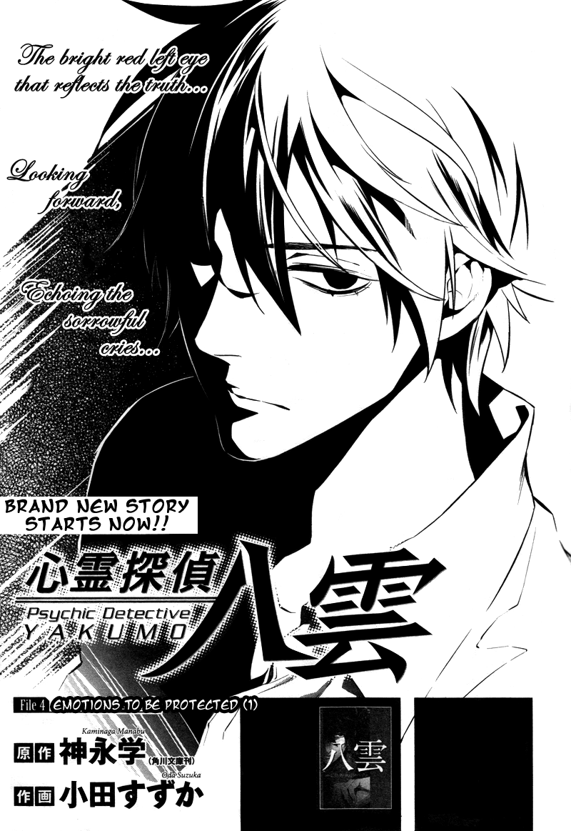 Shinrei Tantei Yakumo Chapter 26 page 3 - Chapter 26: File 4: Emotions to be Protected 1