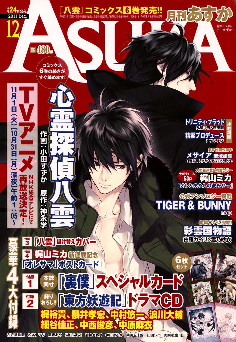 Shinrei Tantei Yakumo Chapter 27 page 1 - Chapter 27: File 4: Emotions to be Protected 2