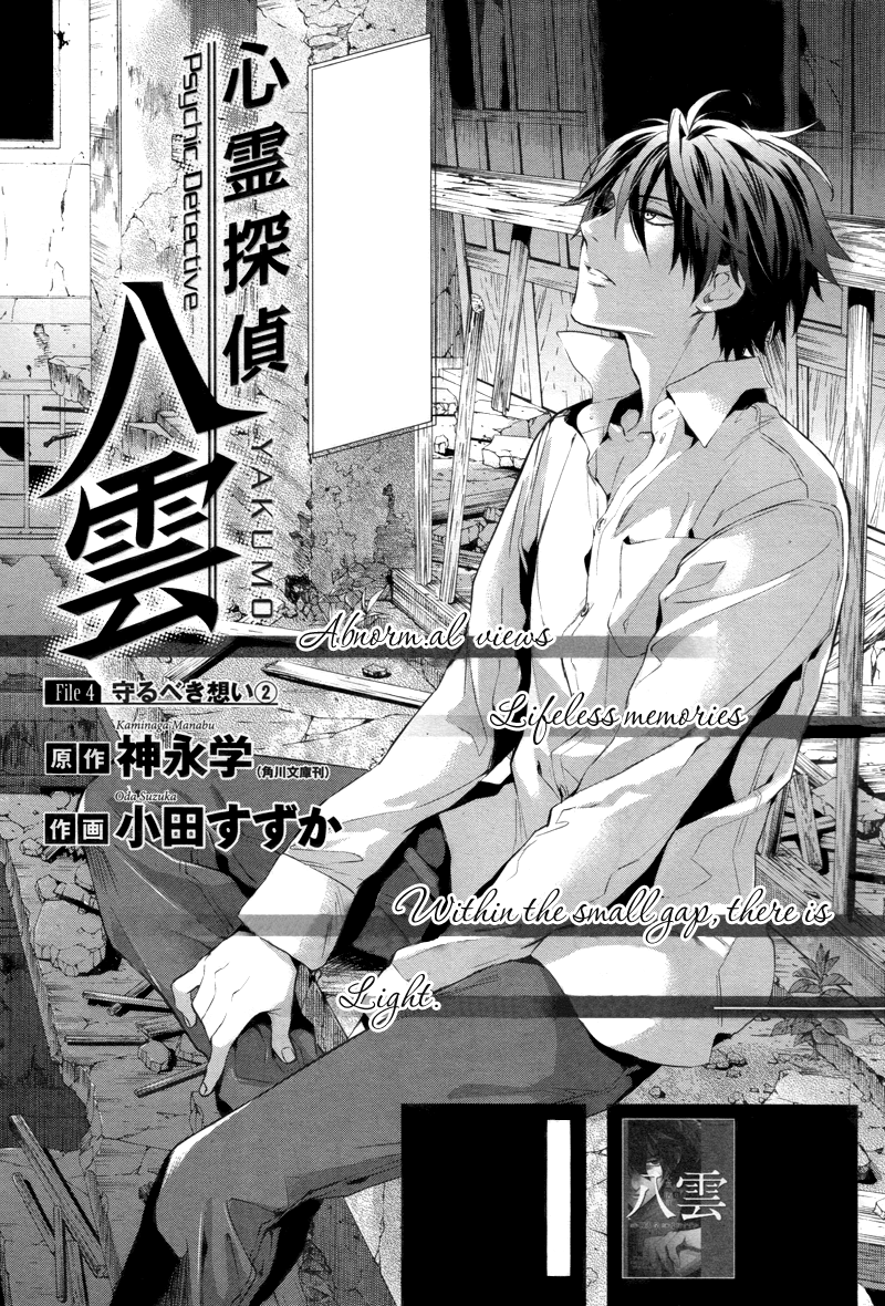 Shinrei Tantei Yakumo Chapter 27 page 3 - Chapter 27: File 4: Emotions to be Protected 2
