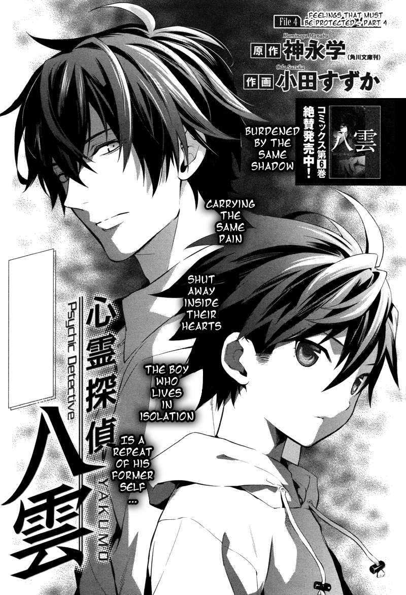 Shinrei Tantei Yakumo Chapter 29 page 1 - Chapter 29: File 4: Emotions to be Protected 4