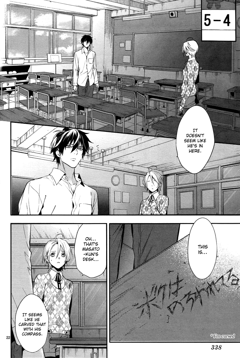 Shinrei Tantei Yakumo Chapter 29 page 23 - Chapter 29: File 4: Emotions to be Protected 4