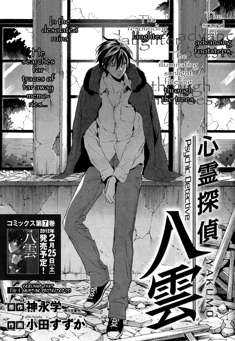 Shinrei Tantei Yakumo Chapter 30 page 1 - Chapter 30: File 4: Emotions to be Protected 5