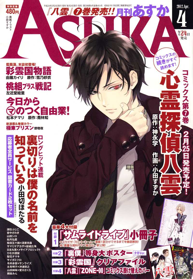 Shinrei Tantei Yakumo Chapter 31 page 1 - Chapter 31: File 4: Emotions to be Protected 6