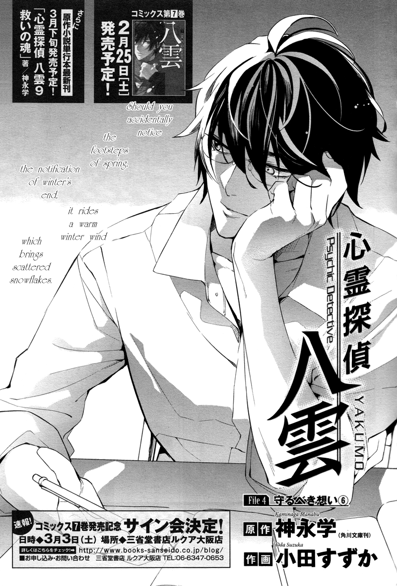 Shinrei Tantei Yakumo Chapter 31 page 3 - Chapter 31: File 4: Emotions to be Protected 6
