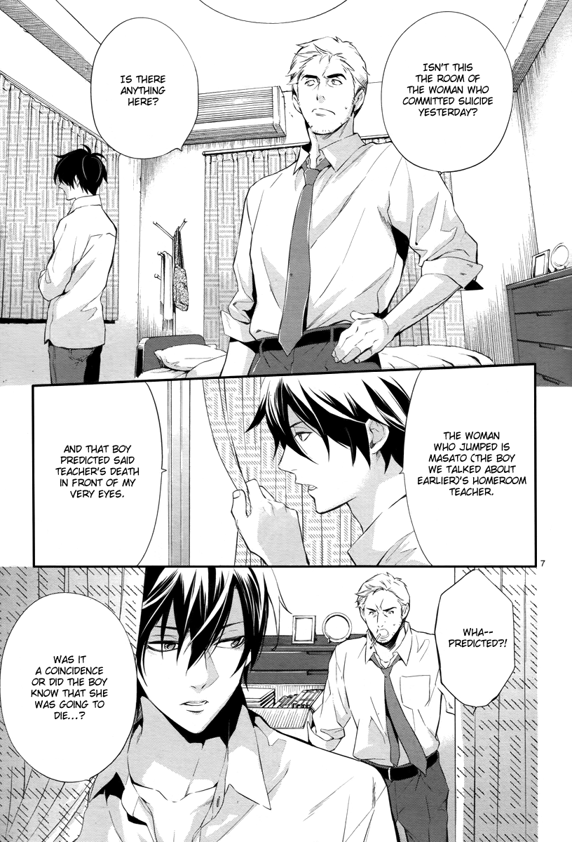 Shinrei Tantei Yakumo Chapter 32 page 8 - Chapter 32: File 4: Emotions to be Protected 7