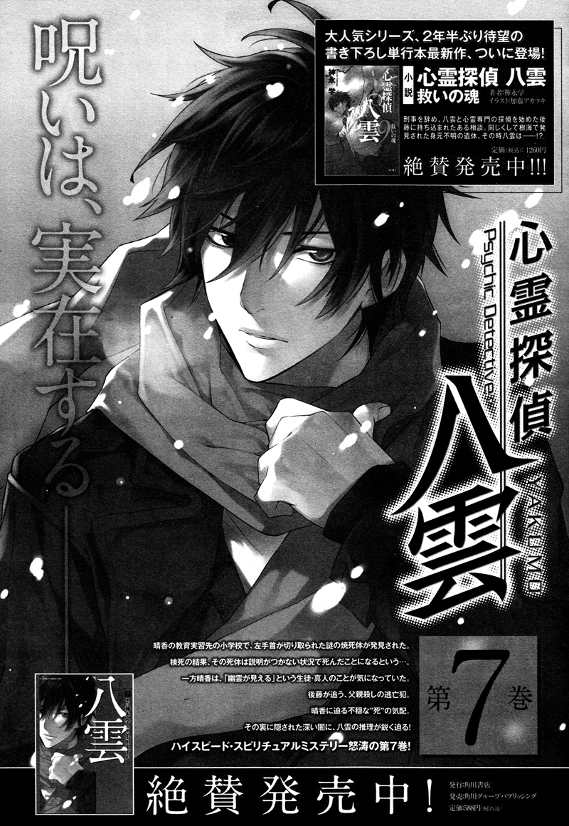 Shinrei Tantei Yakumo Chapter 35 page 1 - Chapter 35: File 4: Emotions to be Protected 10