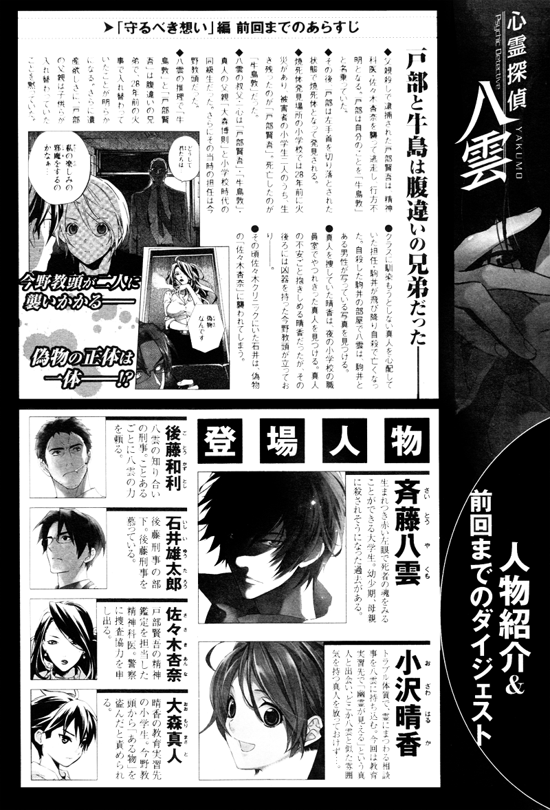 Shinrei Tantei Yakumo Chapter 35 page 2 - Chapter 35: File 4: Emotions to be Protected 10