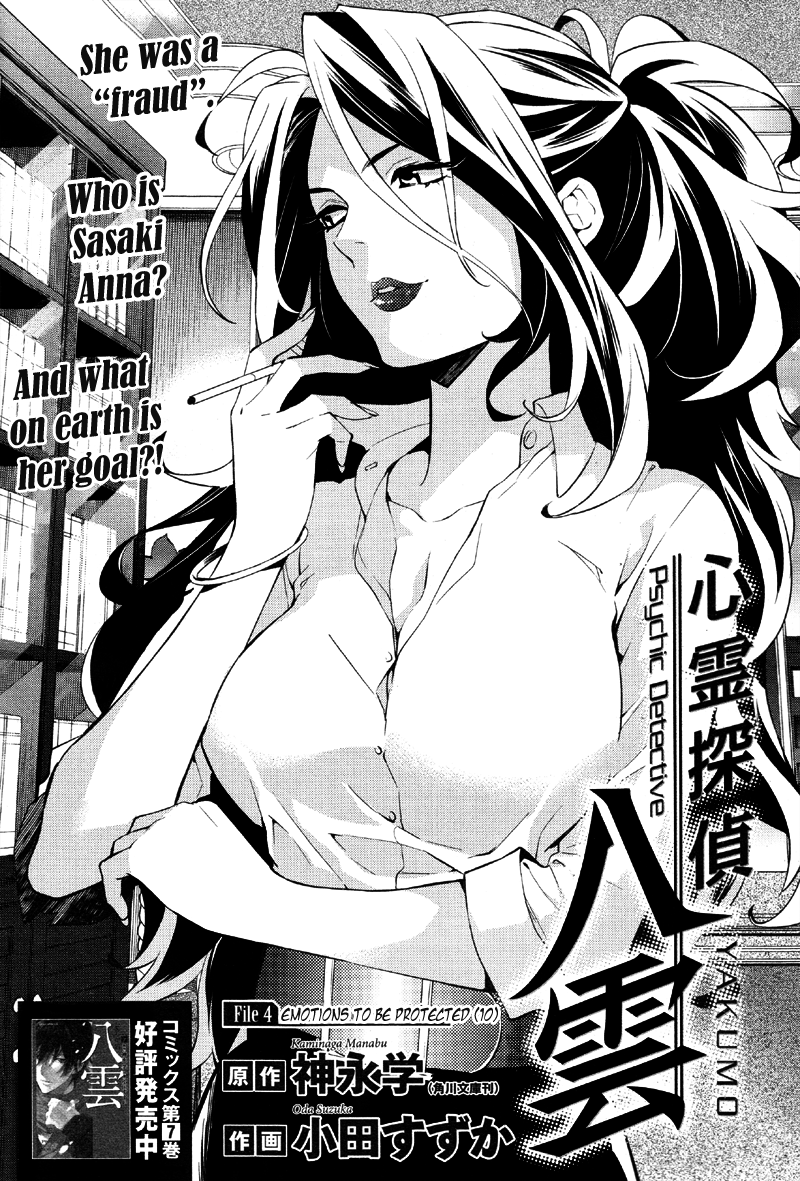 Shinrei Tantei Yakumo Chapter 35 page 7 - Chapter 35: File 4: Emotions to be Protected 10