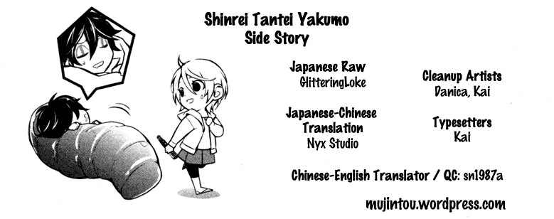 Shinrei Tantei Yakumo Chapter 37.5 page 1 - Chapter 37.5: Side Story: Saitou Yakumo Observation Diary