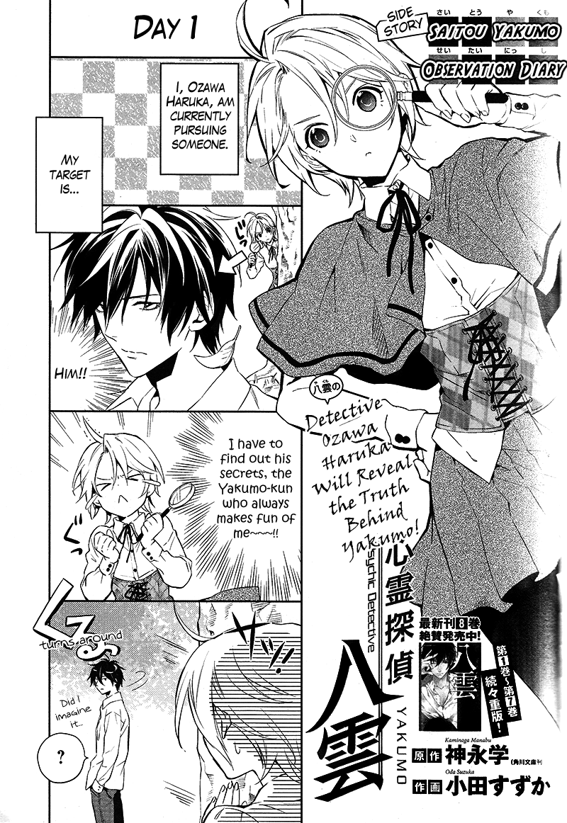 Shinrei Tantei Yakumo Chapter 37.5 page 2 - Chapter 37.5: Side Story: Saitou Yakumo Observation Diary