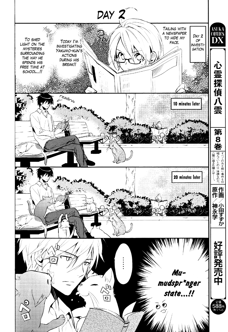 Shinrei Tantei Yakumo Chapter 37.5 page 3 - Chapter 37.5: Side Story: Saitou Yakumo Observation Diary
