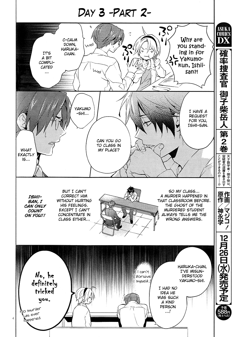 Shinrei Tantei Yakumo Chapter 37.5 page 5 - Chapter 37.5: Side Story: Saitou Yakumo Observation Diary