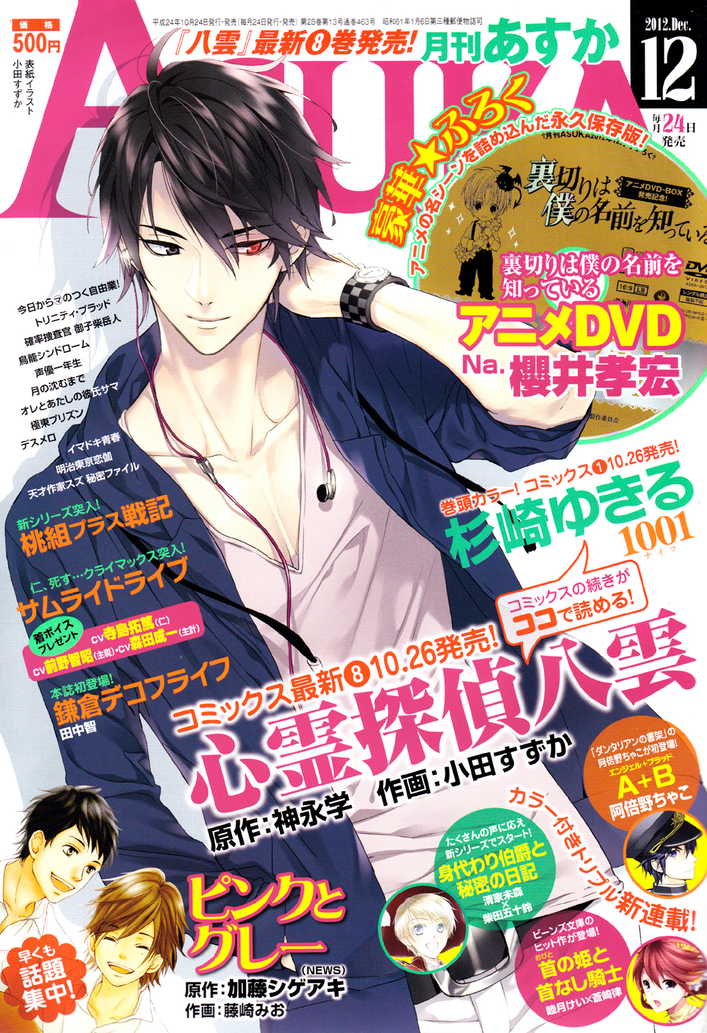 Shinrei Tantei Yakumo Chapter 37 page 1 - Chapter 37: File 4: Emotions to be Protected 12