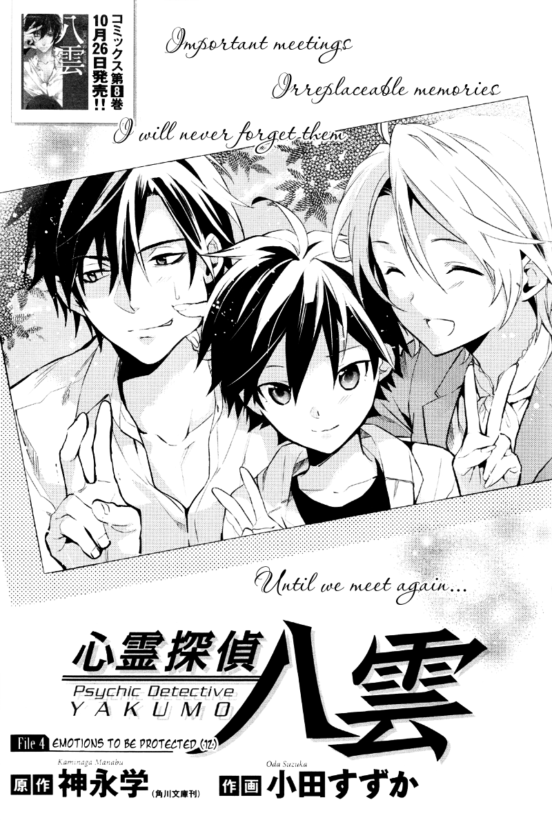 Shinrei Tantei Yakumo Chapter 37 page 4 - Chapter 37: File 4: Emotions to be Protected 12