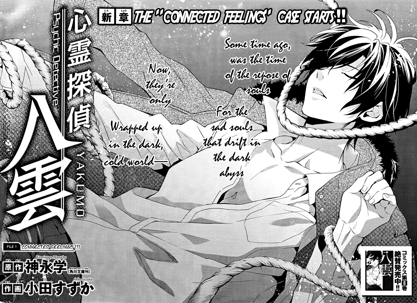 Shinrei Tantei Yakumo Chapter 38 page 4 - Chapter 38 : File 5: Connected Feelings (1)
