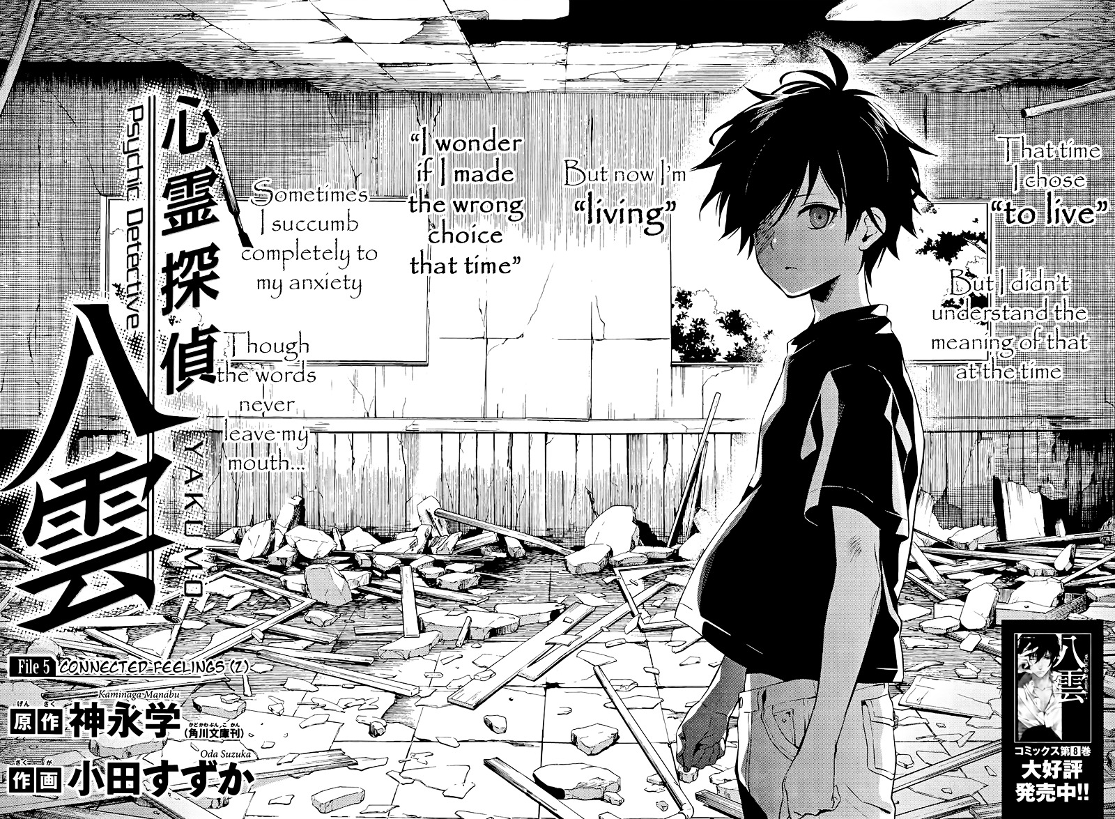 Shinrei Tantei Yakumo Chapter 39 page 4 - Chapter 39 : File 5: Connected Feelings (2)