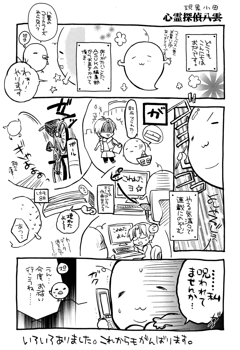 Shinrei Tantei Yakumo Chapter 4 page 26 - Chapter 4: File 2: Possessed 1