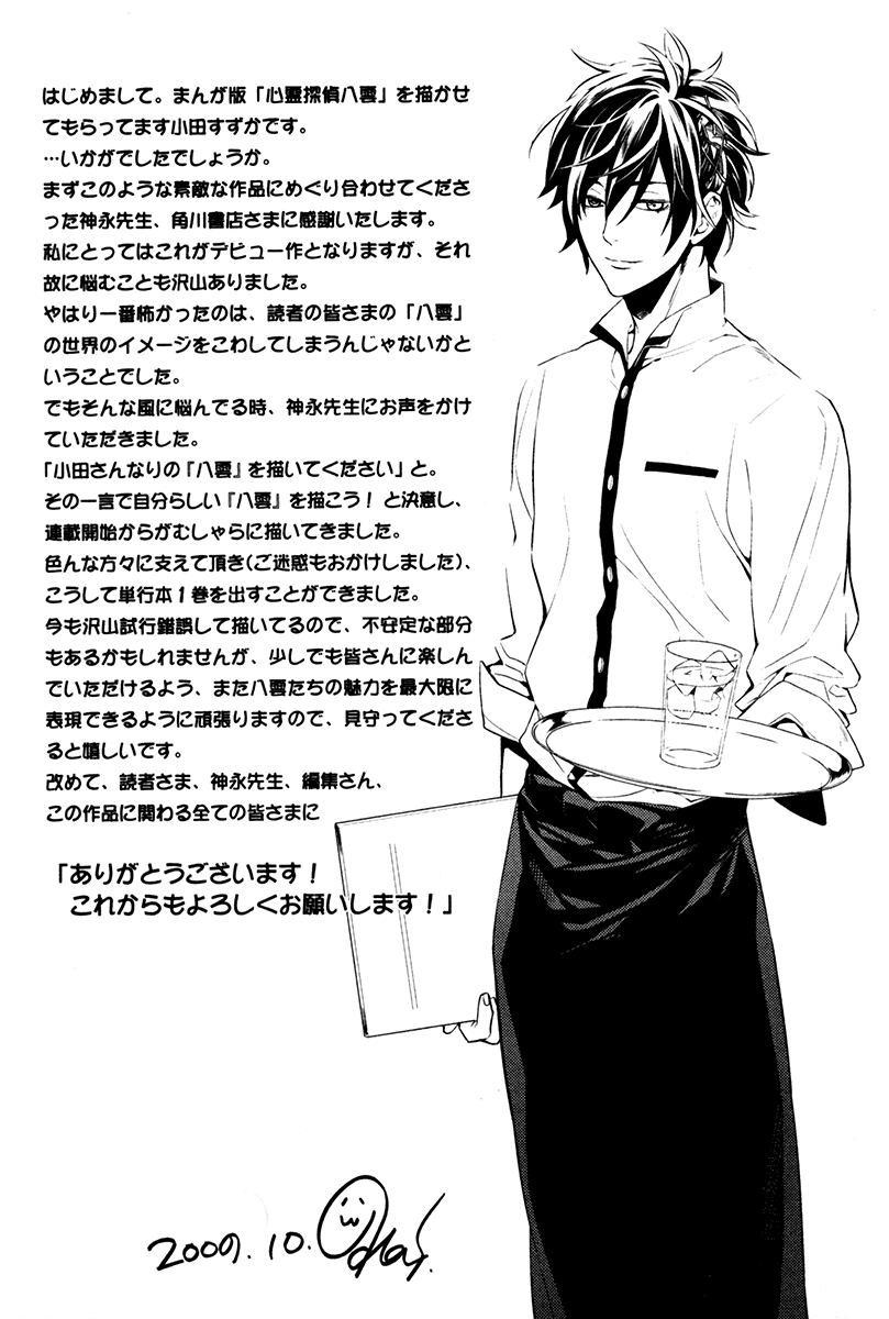Shinrei Tantei Yakumo Chapter 4 page 28 - Chapter 4: File 2: Possessed 1