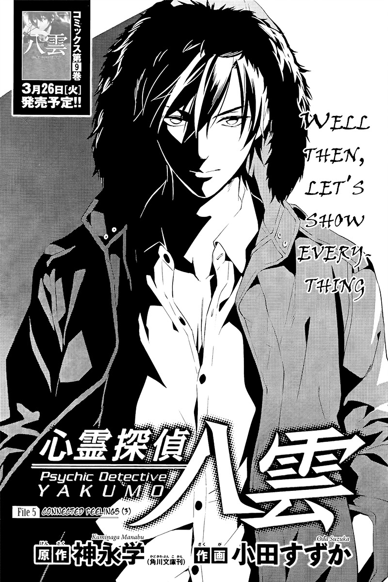 Shinrei Tantei Yakumo Chapter 40 page 1 - Chapter 40 : File 5: Connected Feelings (3)