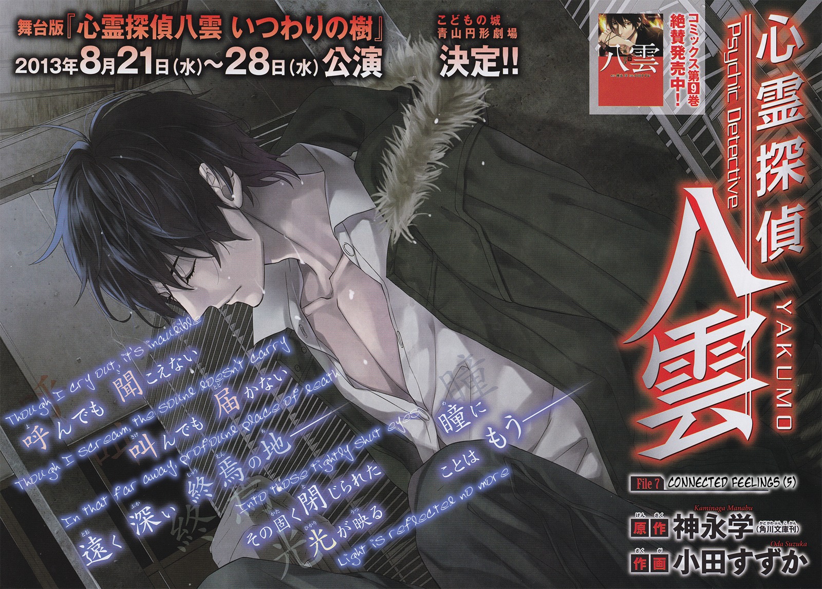 Shinrei Tantei Yakumo Chapter 42 page 1 - Chapter 42 : File 5: Connected Feelings (5)