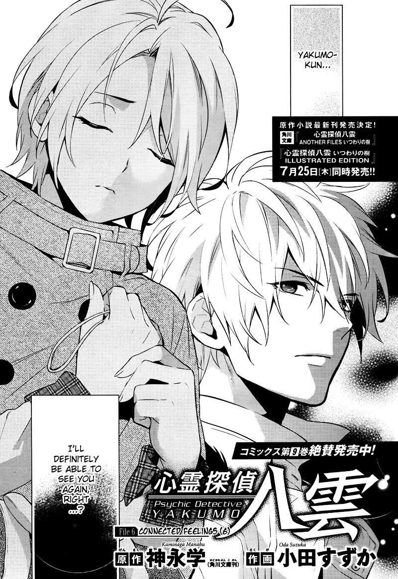Shinrei Tantei Yakumo Chapter 43 page 3 - Chapter 43 : File 5: Connected Feelings (6)
