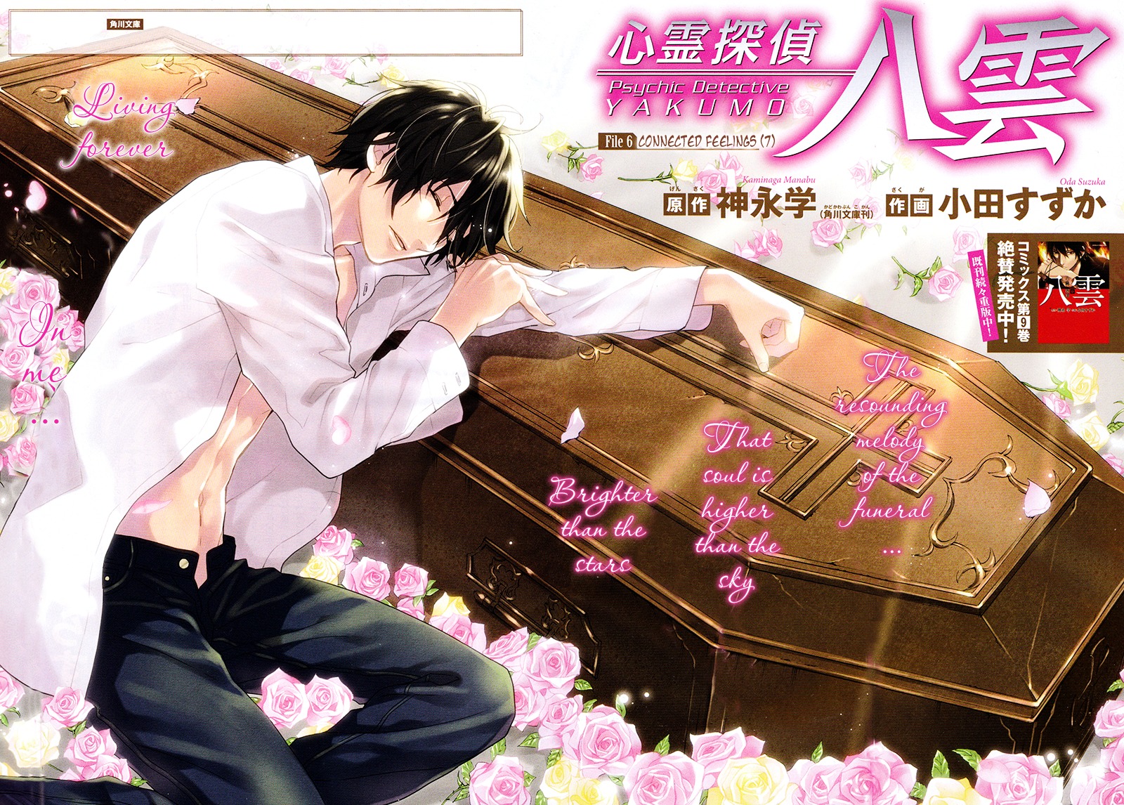 Shinrei Tantei Yakumo Chapter 44 page 1 - Chapter 44 : File 5: Connected Feelings (7)