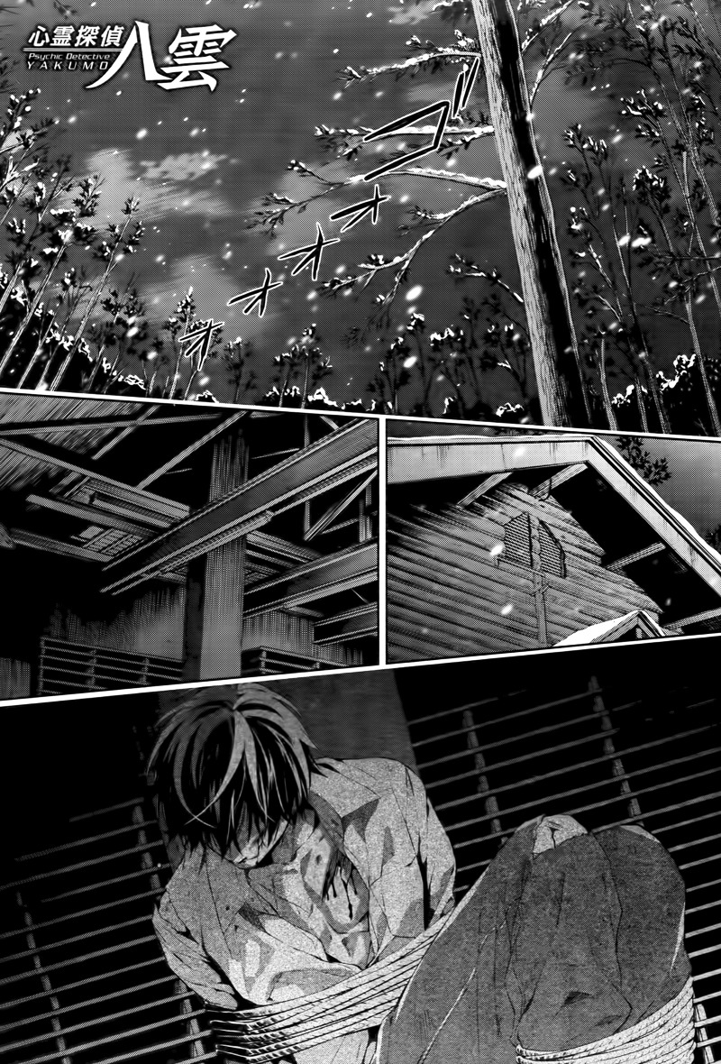 Shinrei Tantei Yakumo Chapter 45 page 1 - Chapter 45 : File 5: Connected Feelings (8)