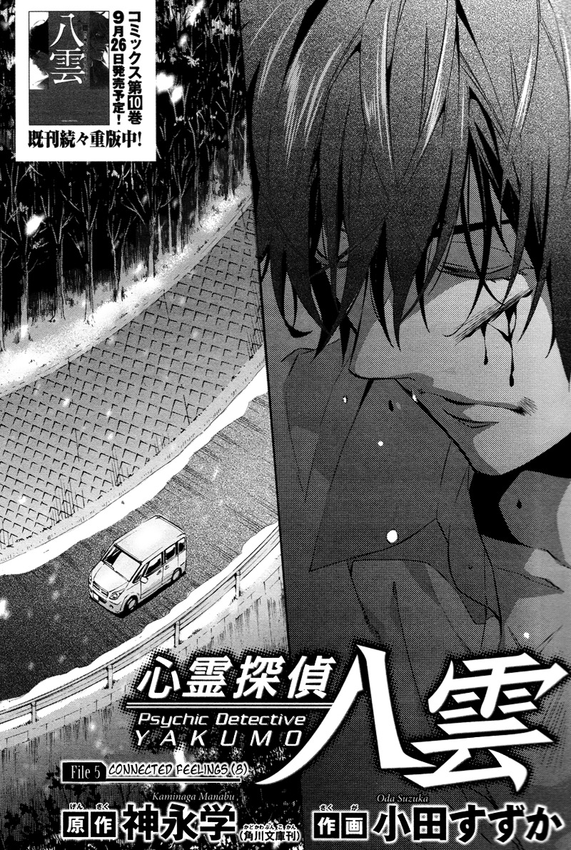Shinrei Tantei Yakumo Chapter 45 page 2 - Chapter 45 : File 5: Connected Feelings (8)