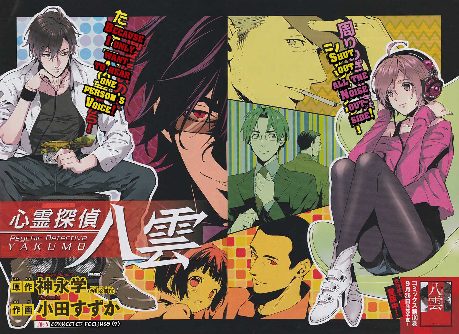 Shinrei Tantei Yakumo Chapter 46 page 4 - Chapter 46 : File 5: Connected Feelings (9)