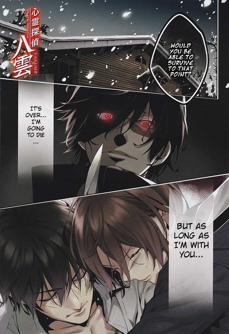 Shinrei Tantei Yakumo Chapter 46 page 5 - Chapter 46 : File 5: Connected Feelings (9)