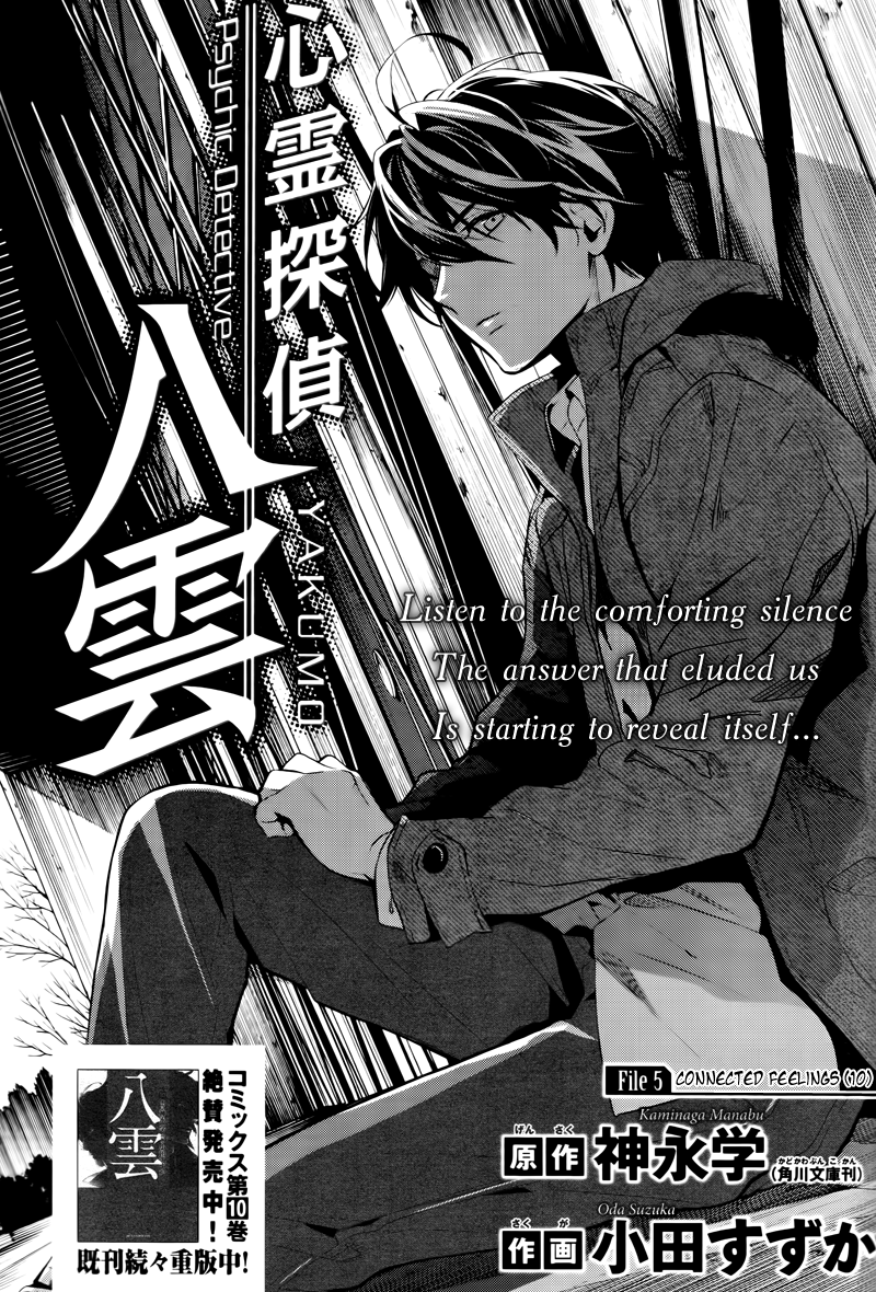 Shinrei Tantei Yakumo Chapter 47 page 4 - Chapter 47 : File 5: Connected Feelings (10)