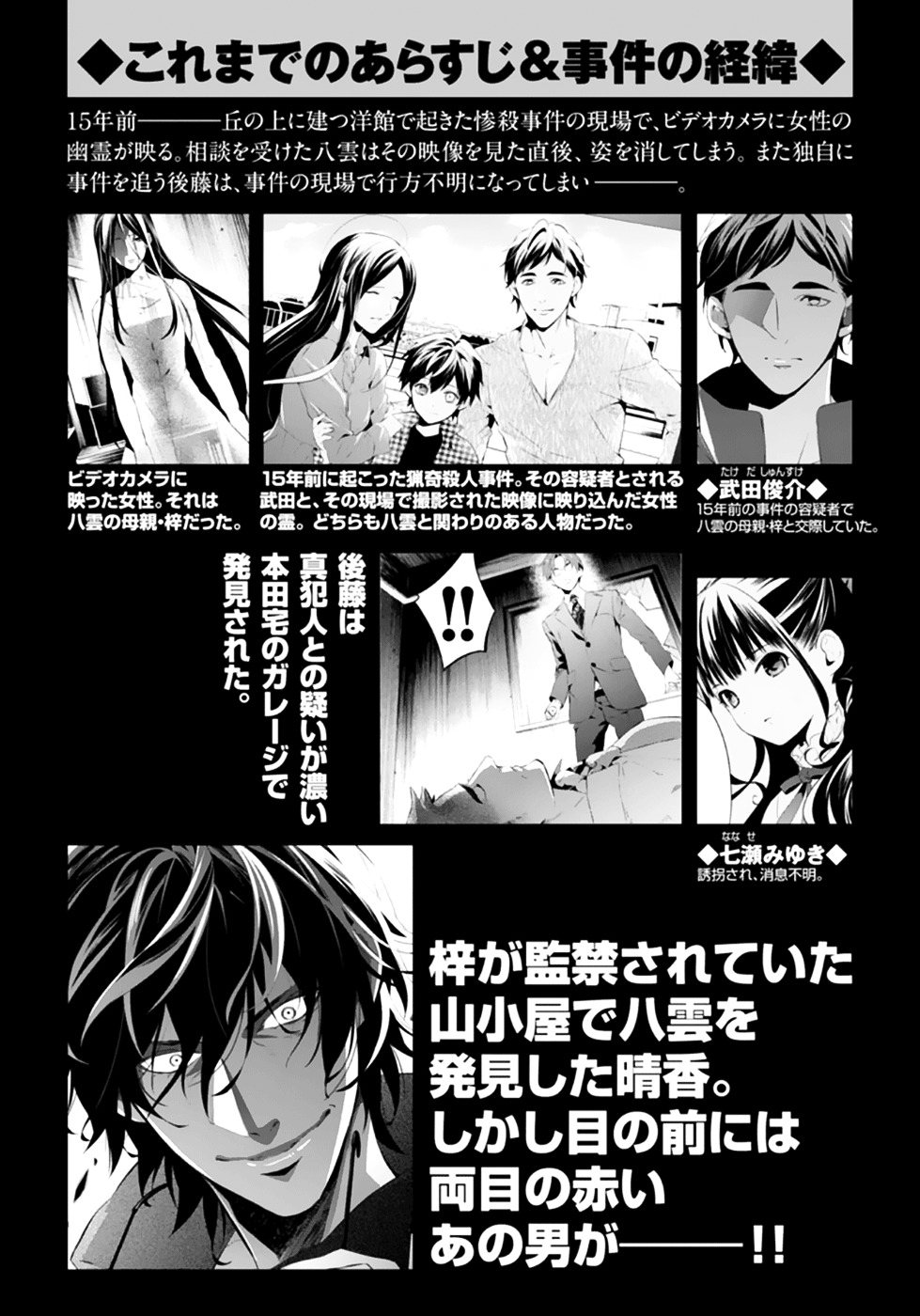 Shinrei Tantei Yakumo Chapter 48 page 5 - Chapter 48 : File 5: Connected Feelings (11)