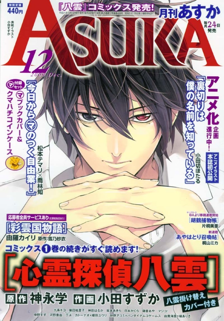 Shinrei Tantei Yakumo Chapter 5 page 1 - Chapter 5: File 2: Possessed 2
