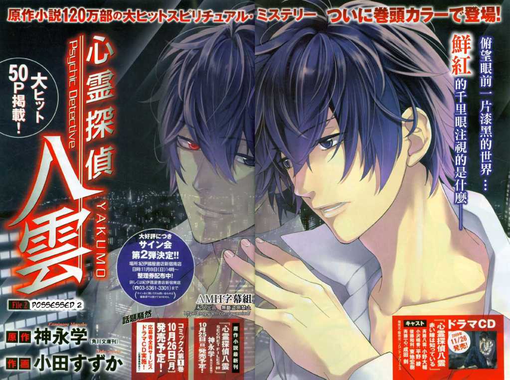 Shinrei Tantei Yakumo Chapter 5 page 4 - Chapter 5: File 2: Possessed 2