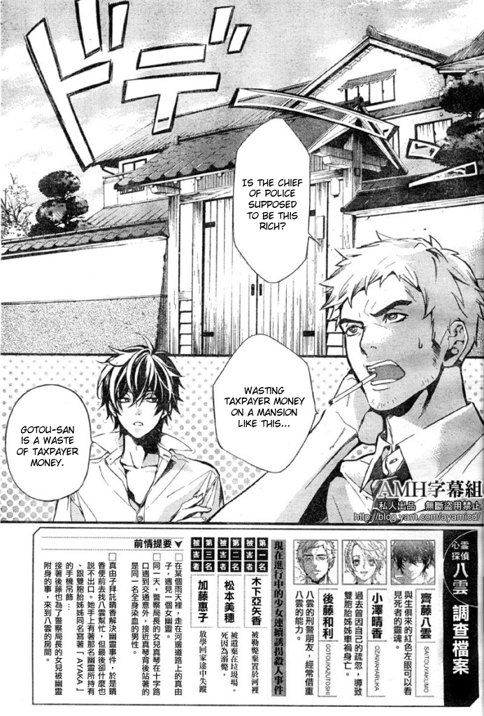 Shinrei Tantei Yakumo Chapter 5 page 5 - Chapter 5: File 2: Possessed 2