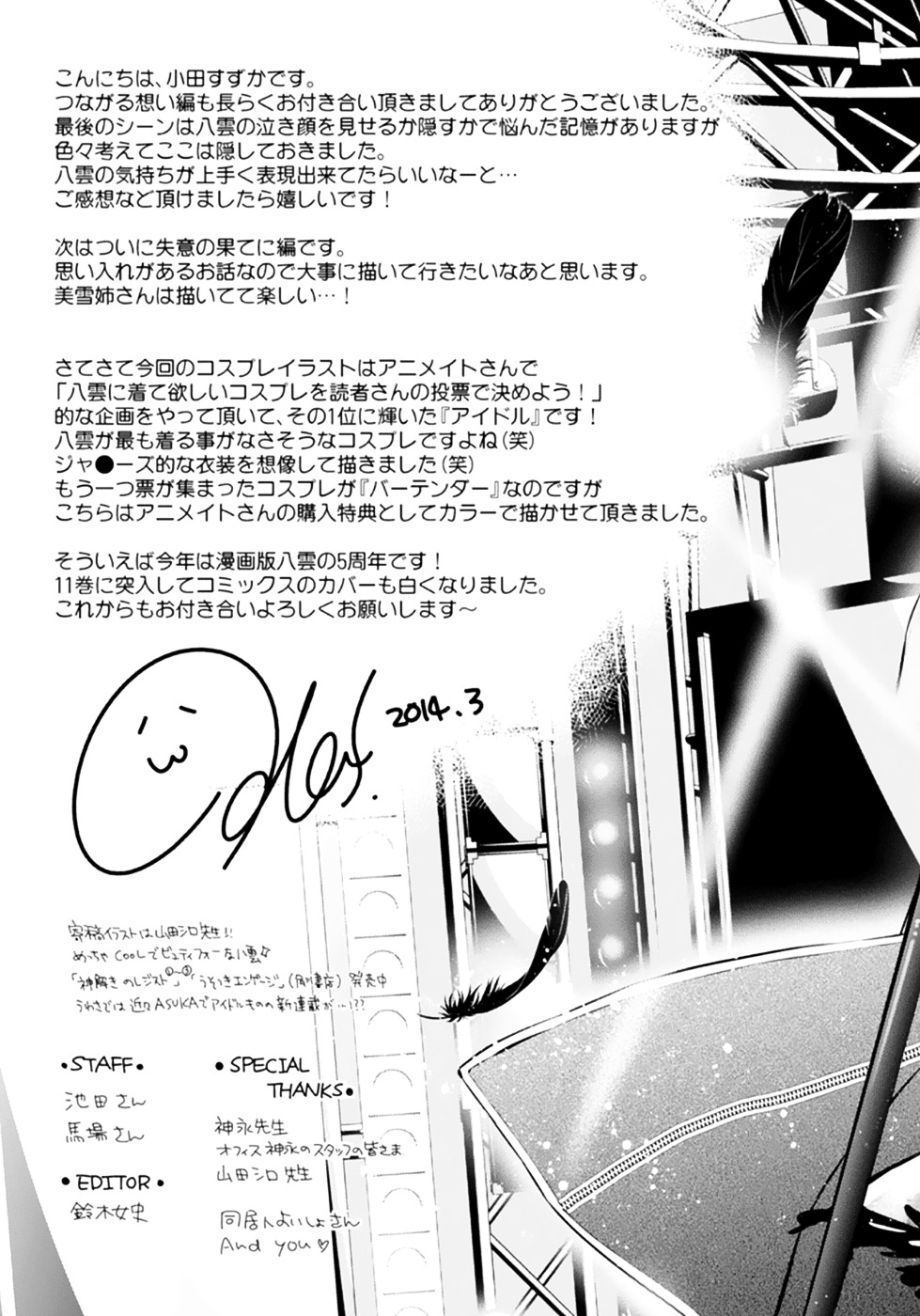 Shinrei Tantei Yakumo Chapter 50 page 32 - Chapter 50 : File 6: Beyond the Amnesia (1)