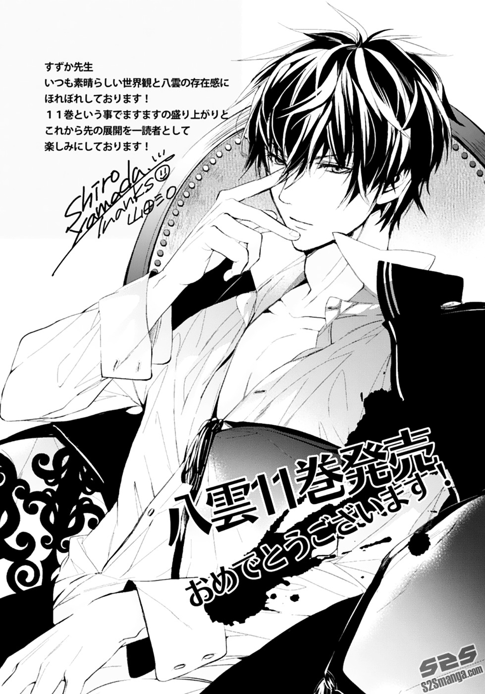 Shinrei Tantei Yakumo Chapter 50 page 33 - Chapter 50 : File 6: Beyond the Amnesia (1)
