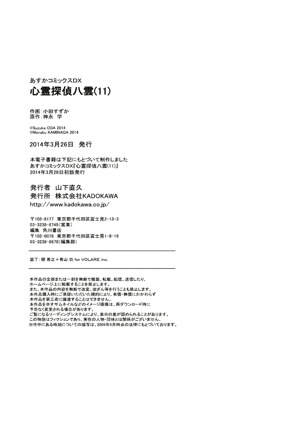 Shinrei Tantei Yakumo Chapter 50 page 34 - Chapter 50 : File 6: Beyond the Amnesia (1)