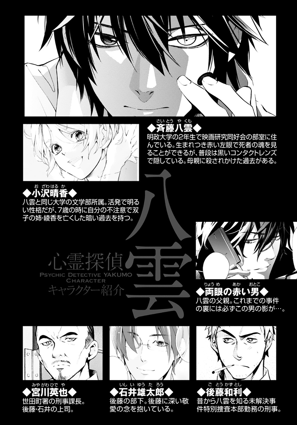 Shinrei Tantei Yakumo Chapter 51 page 5 - Chapter 51 : File 6: Beyond the Amnesia (2)