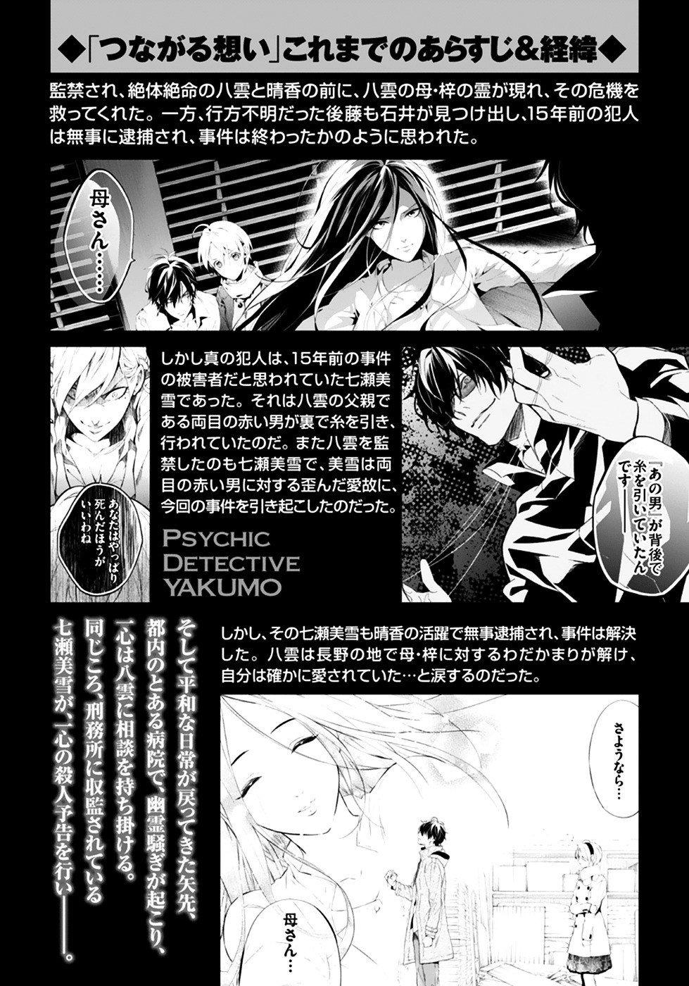 Shinrei Tantei Yakumo Chapter 51 page 6 - Chapter 51 : File 6: Beyond the Amnesia (2)