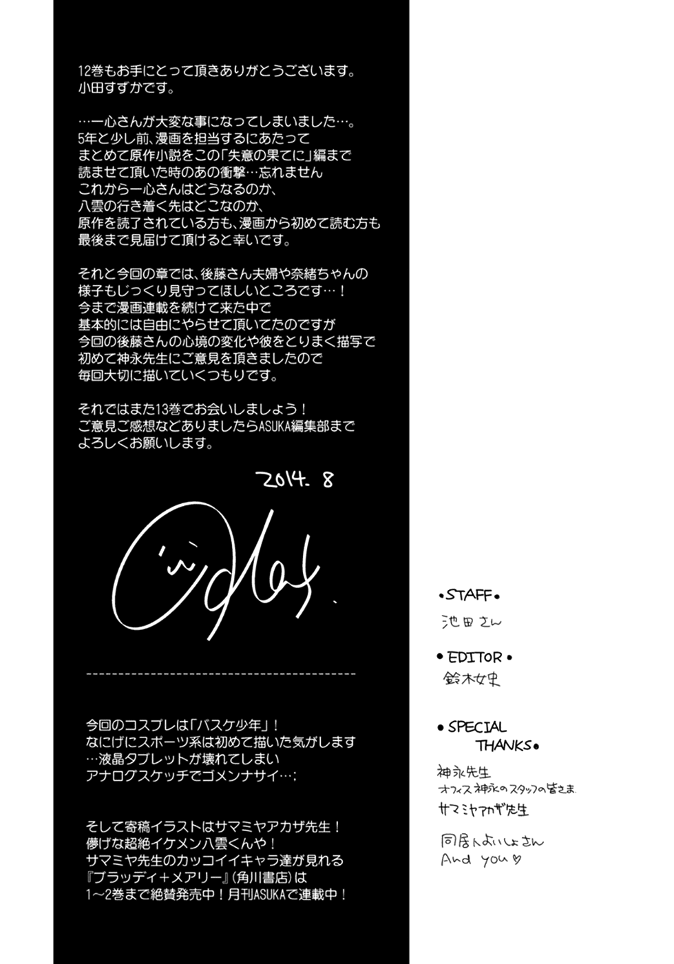 Shinrei Tantei Yakumo Chapter 55 page 31 - Chapter 55