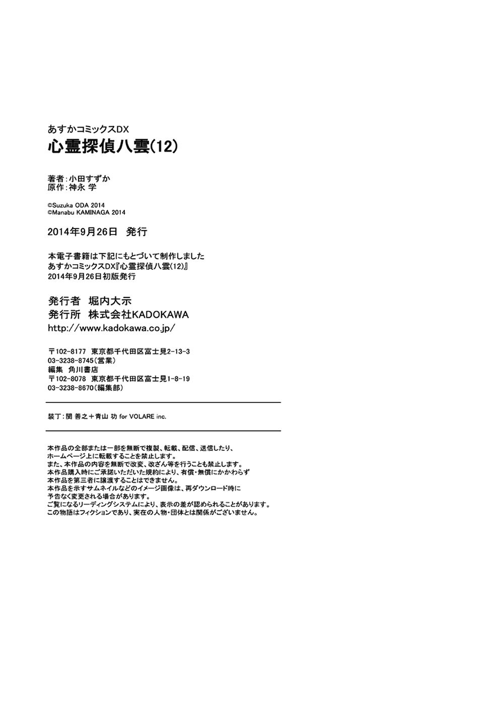 Shinrei Tantei Yakumo Chapter 55 page 33 - Chapter 55