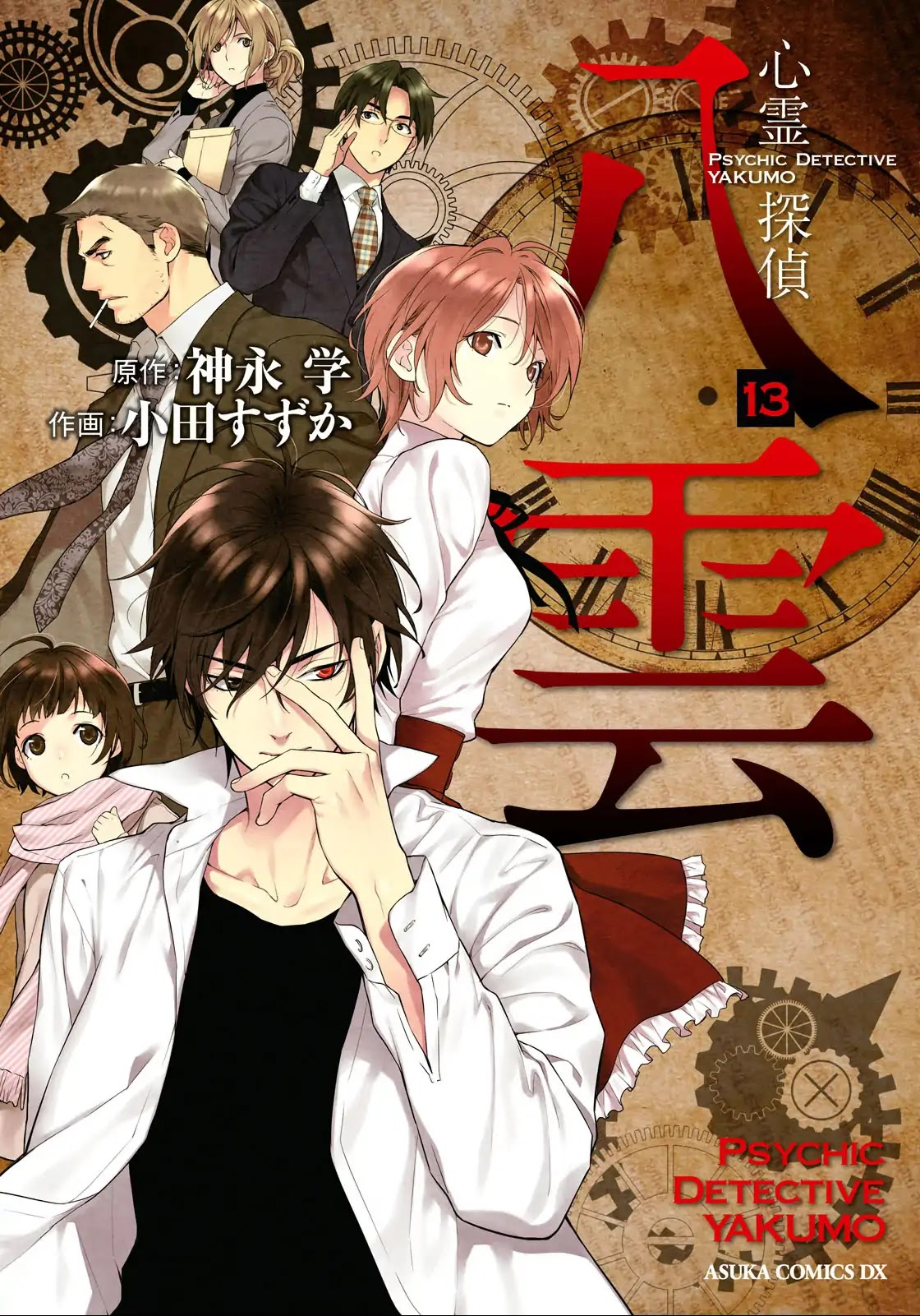 Shinrei Tantei Yakumo Chapter 56 page 2 - Chapter 56: File 6: To the Limits of Despair (7)