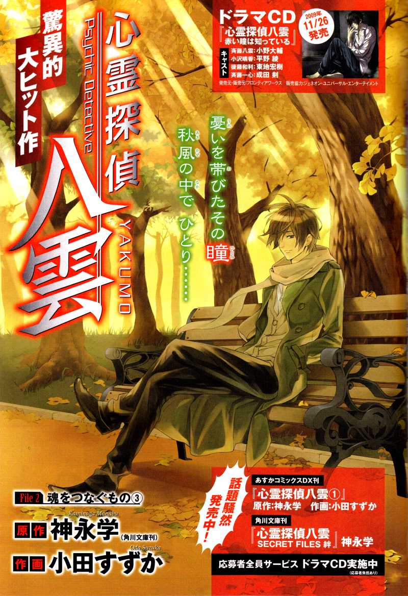 Shinrei Tantei Yakumo Chapter 6 page 1 - Chapter 6: File 2: Possessed 3
