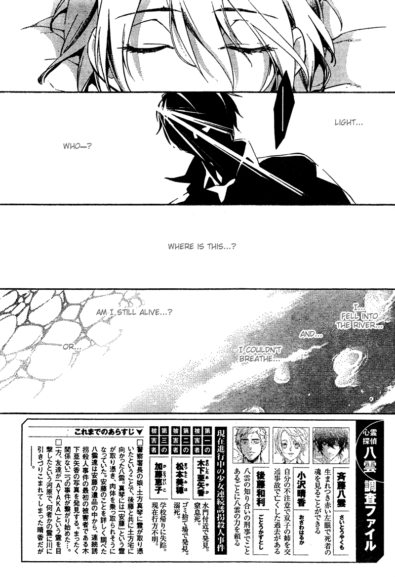 Shinrei Tantei Yakumo Chapter 6 page 3 - Chapter 6: File 2: Possessed 3