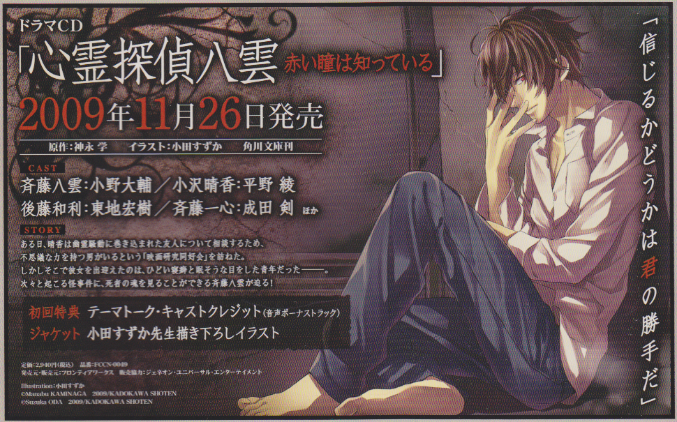 Shinrei Tantei Yakumo Chapter 6 page 35 - Chapter 6: File 2: Possessed 3