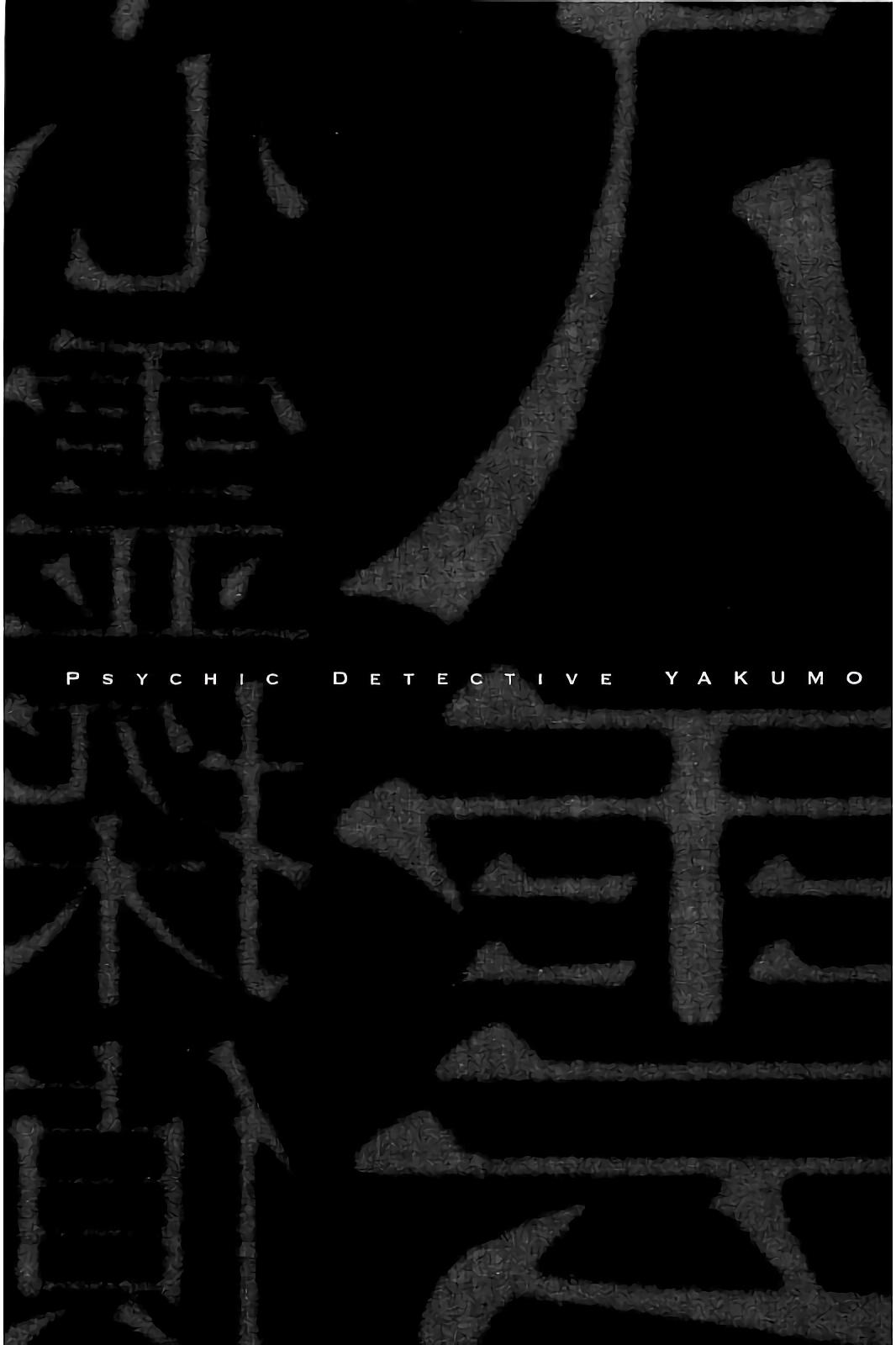 Shinrei Tantei Yakumo Chapter 60 page 3 - Chapter 60