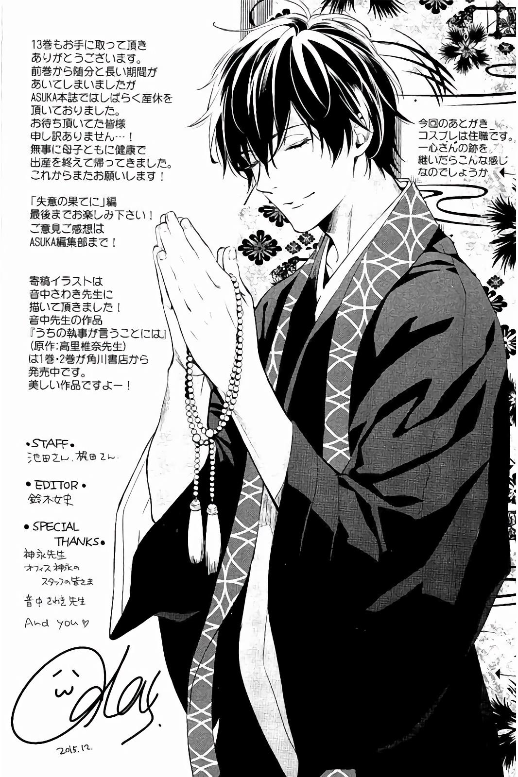Shinrei Tantei Yakumo Chapter 60 page 43 - Chapter 60